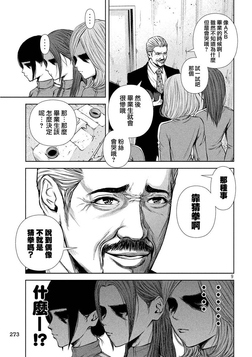 《后街女孩》漫画最新章节第38话免费下拉式在线观看章节第【9】张图片