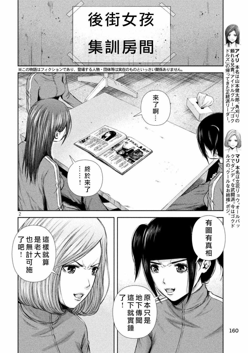 《后街女孩》漫画最新章节第132话免费下拉式在线观看章节第【2】张图片