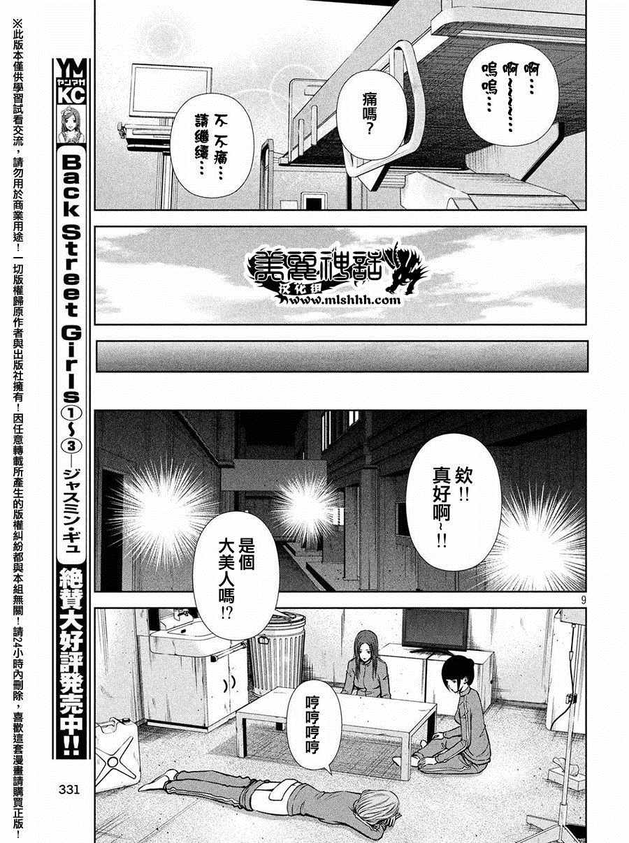 《后街女孩》漫画最新章节第53话免费下拉式在线观看章节第【9】张图片