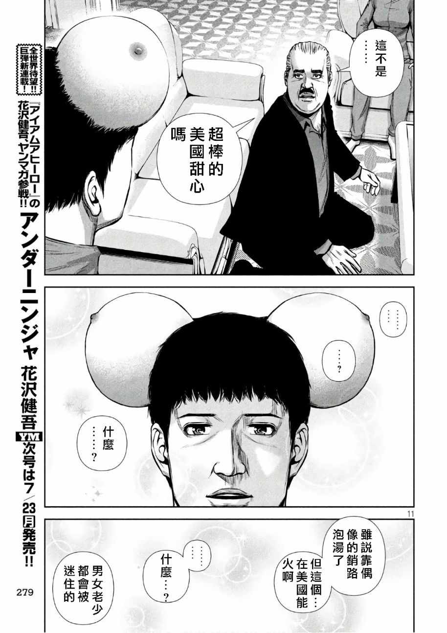 《后街女孩》漫画最新章节第137话免费下拉式在线观看章节第【11】张图片