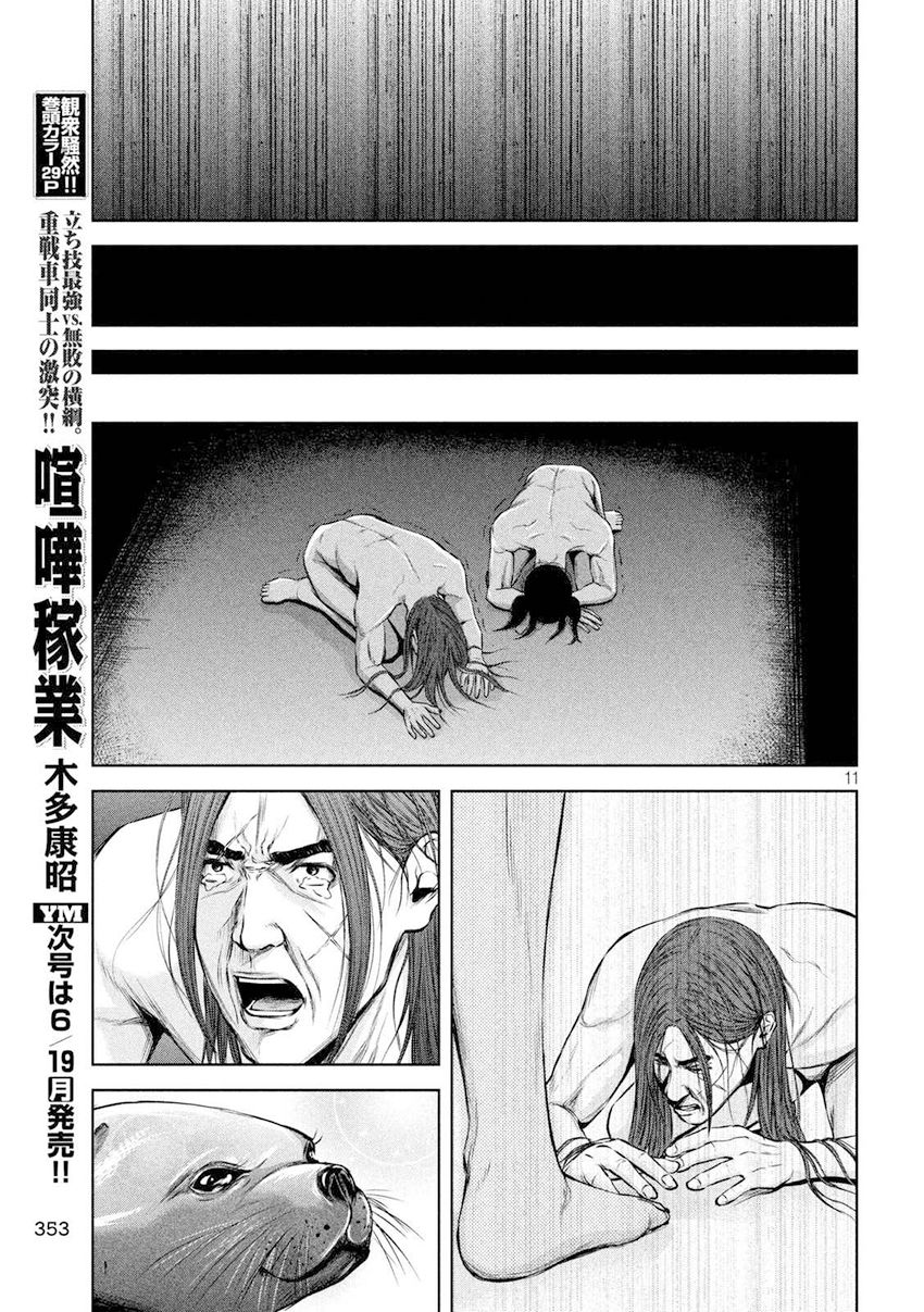 《后街女孩》漫画最新章节第100话免费下拉式在线观看章节第【11】张图片