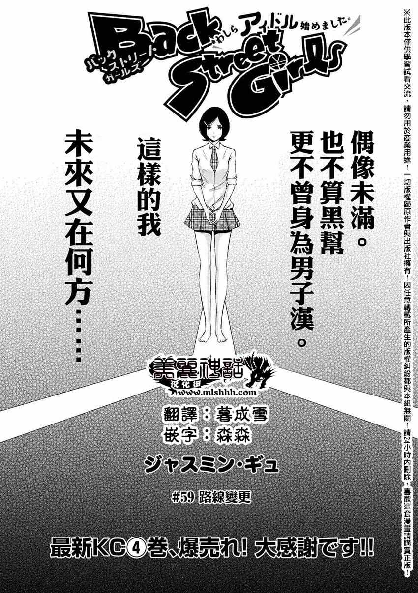 《后街女孩》漫画最新章节第59话免费下拉式在线观看章节第【1】张图片