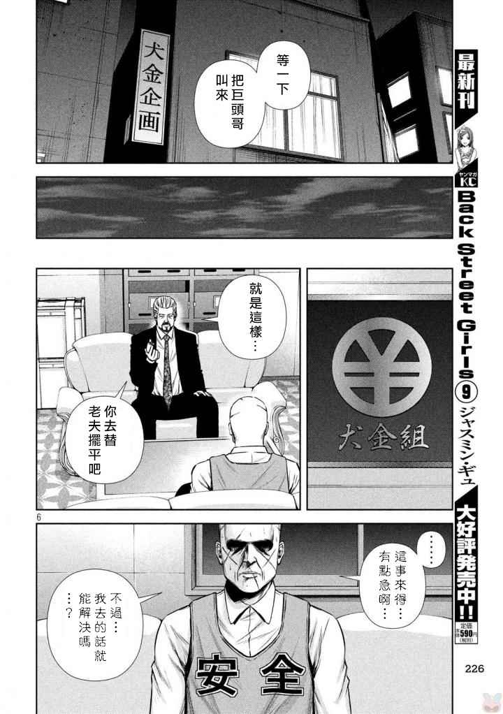 《后街女孩》漫画最新章节第126话免费下拉式在线观看章节第【6】张图片