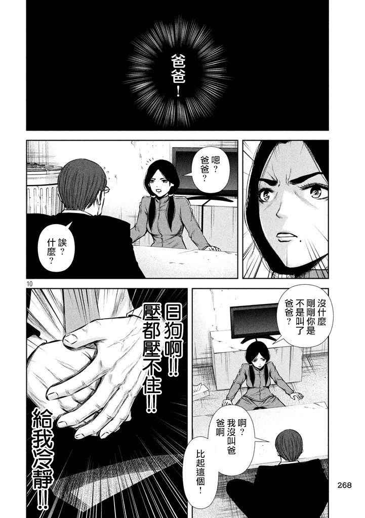 《后街女孩》漫画最新章节第117话免费下拉式在线观看章节第【10】张图片