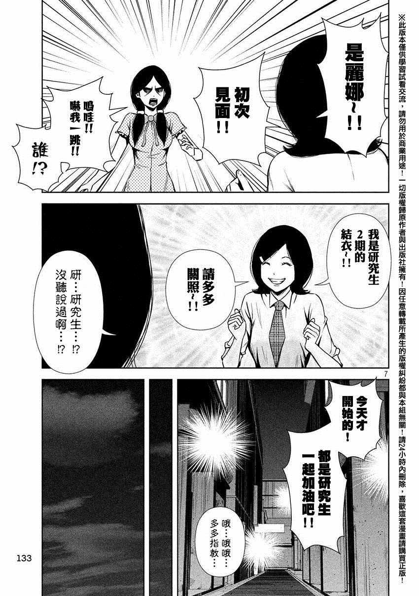 《后街女孩》漫画最新章节第50话免费下拉式在线观看章节第【7】张图片