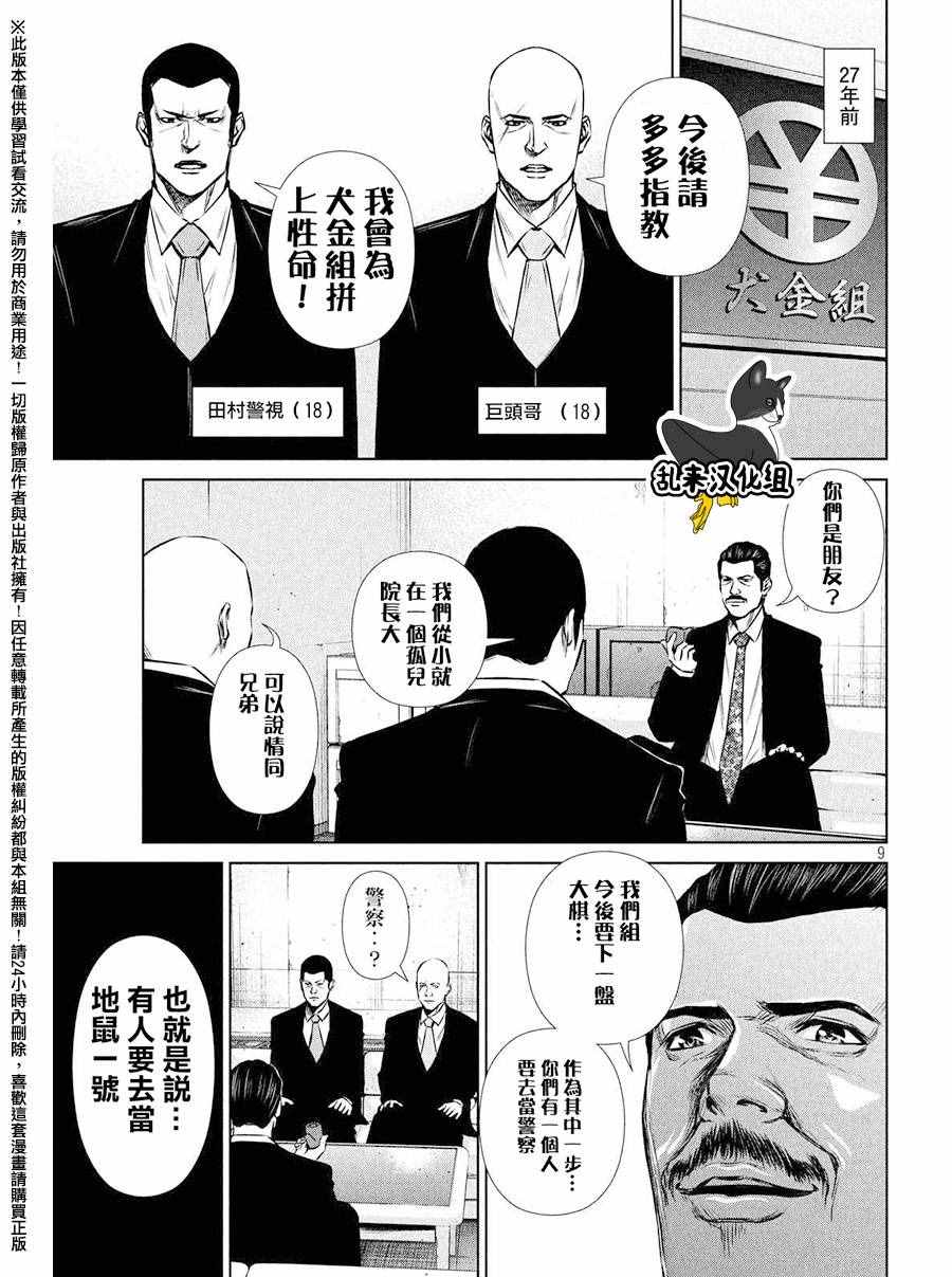 《后街女孩》漫画最新章节第78话免费下拉式在线观看章节第【9】张图片