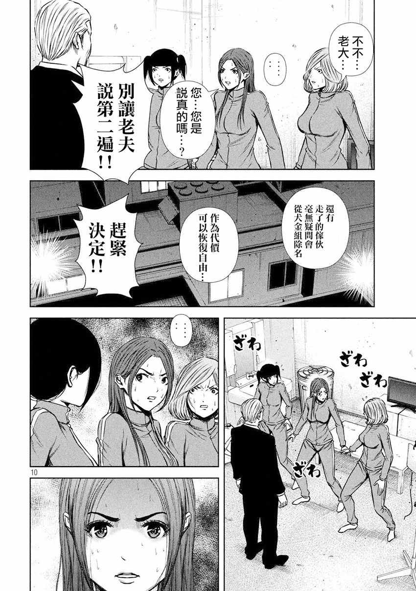 《后街女孩》漫画最新章节第81话免费下拉式在线观看章节第【10】张图片