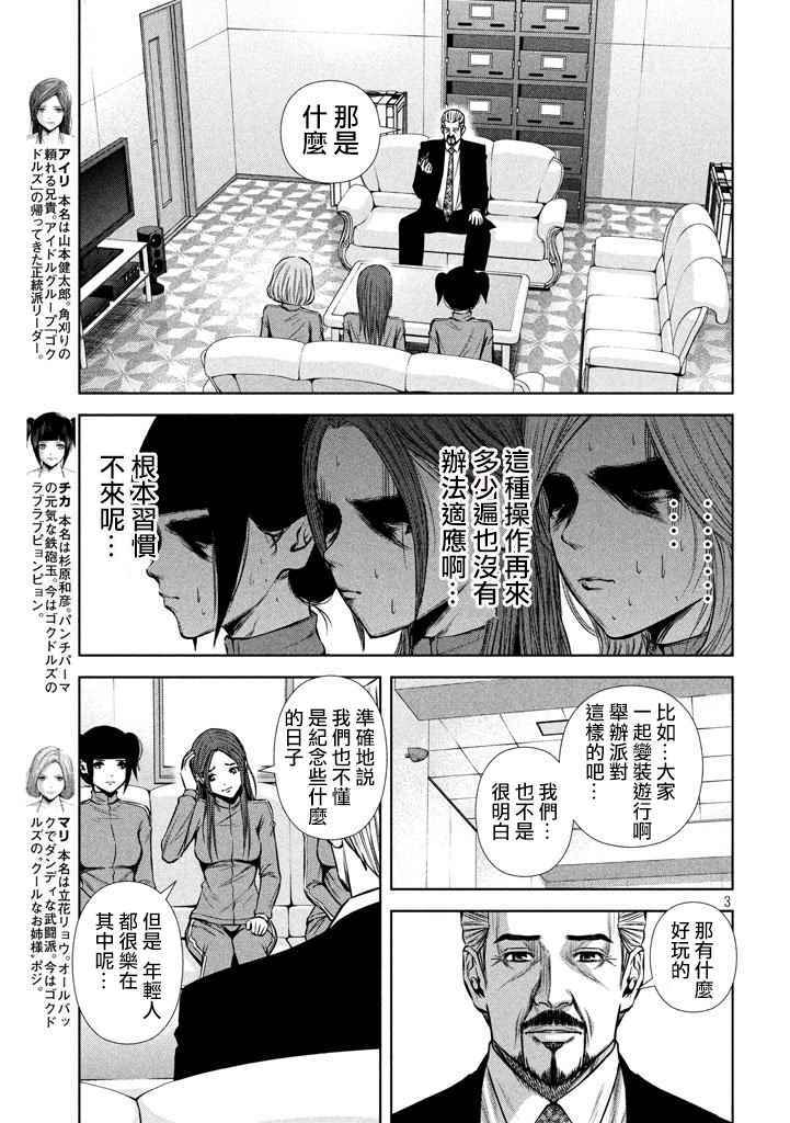 《后街女孩》漫画最新章节第115话免费下拉式在线观看章节第【3】张图片