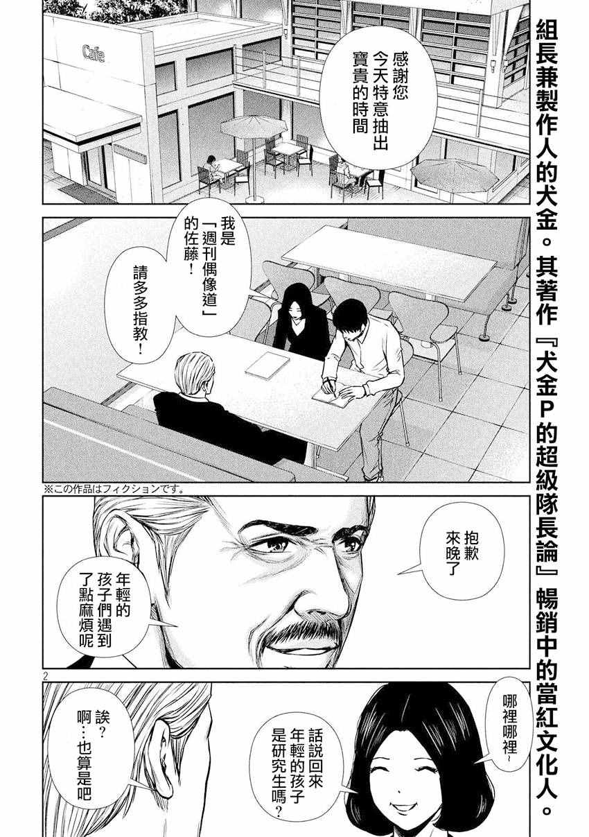 《后街女孩》漫画最新章节第75话免费下拉式在线观看章节第【2】张图片