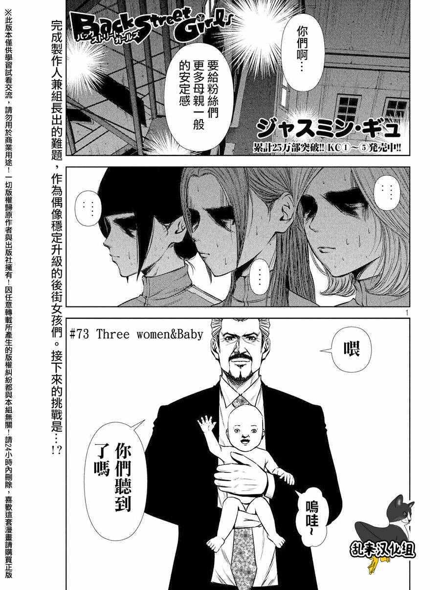 《后街女孩》漫画最新章节第73话免费下拉式在线观看章节第【1】张图片