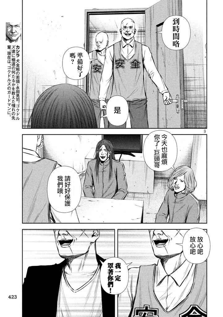 《后街女孩》漫画最新章节第118话免费下拉式在线观看章节第【9】张图片