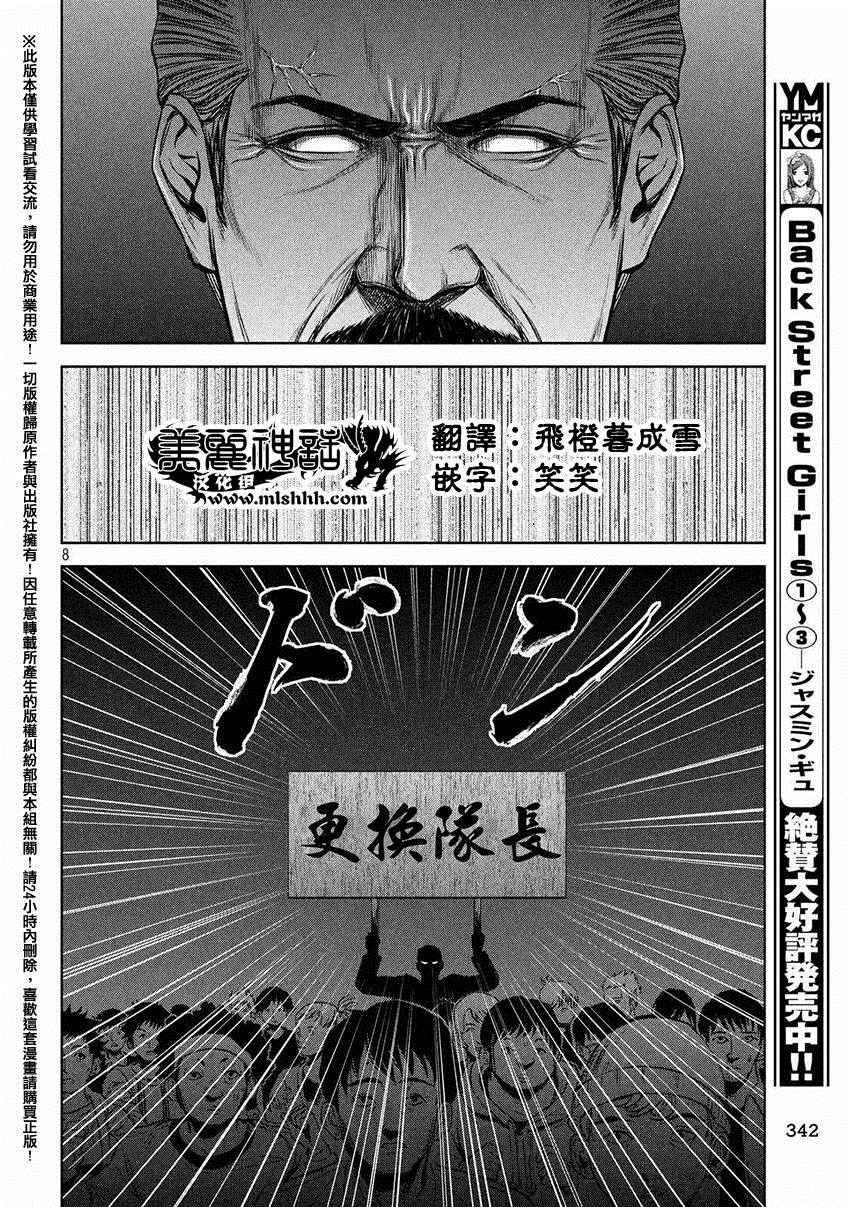 《后街女孩》漫画最新章节第41话免费下拉式在线观看章节第【8】张图片