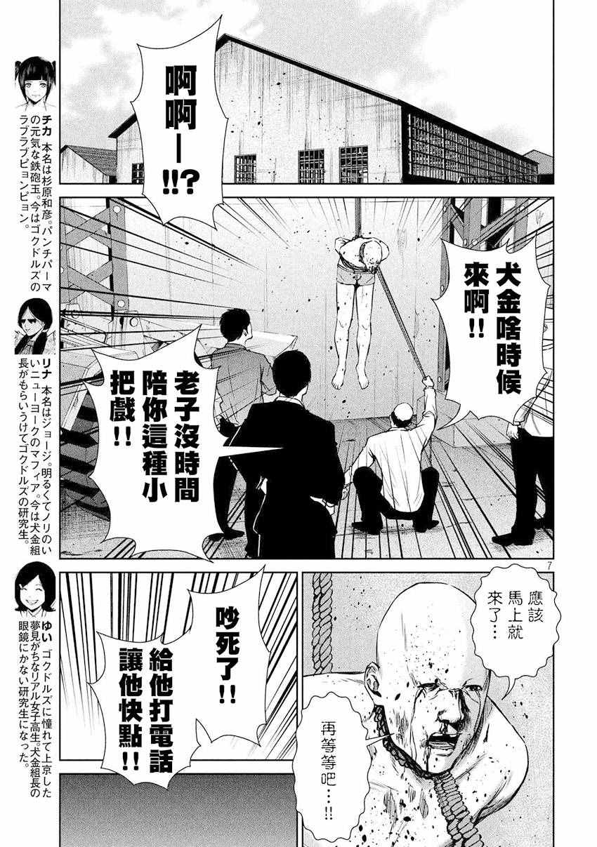 《后街女孩》漫画最新章节第75话免费下拉式在线观看章节第【7】张图片