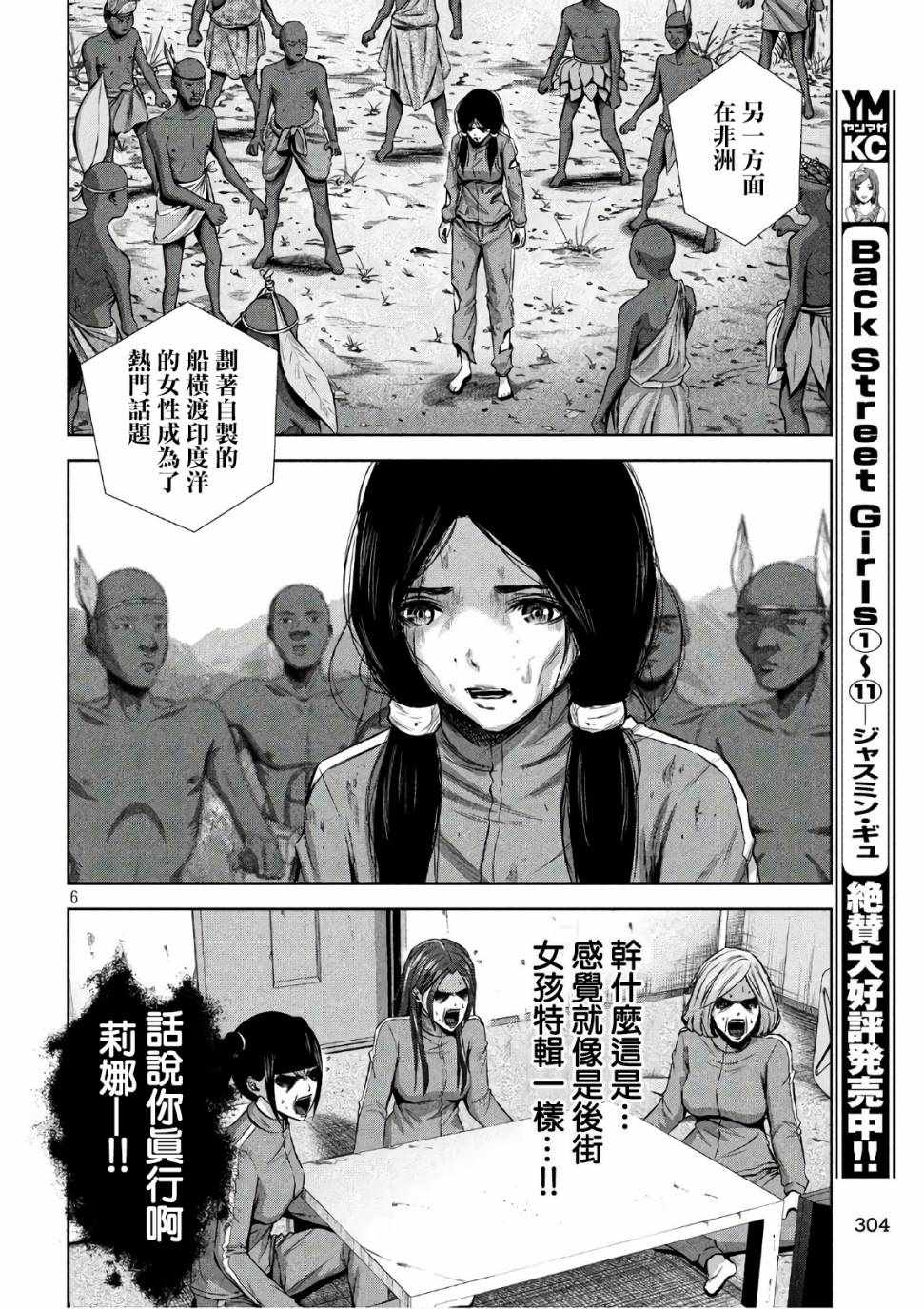 《后街女孩》漫画最新章节第142话免费下拉式在线观看章节第【6】张图片