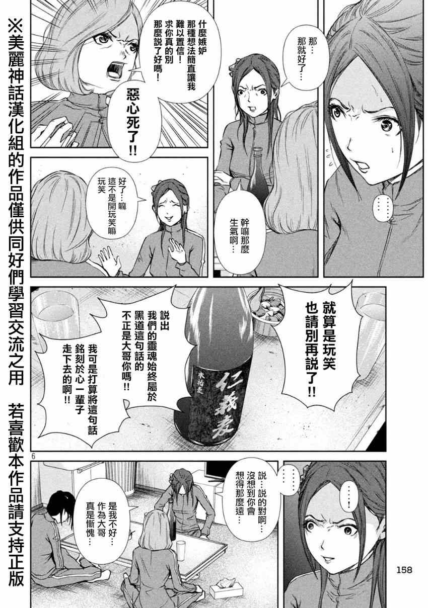 《后街女孩》漫画最新章节第6话免费下拉式在线观看章节第【6】张图片