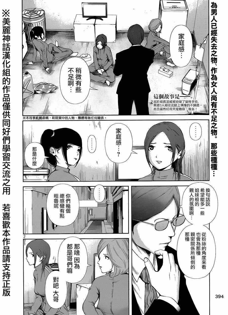 《后街女孩》漫画最新章节第9话免费下拉式在线观看章节第【2】张图片