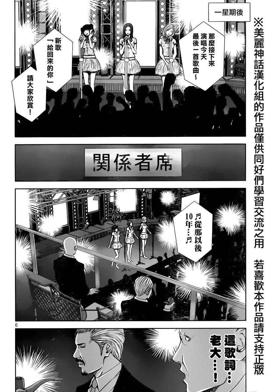 《后街女孩》漫画最新章节第28话免费下拉式在线观看章节第【6】张图片