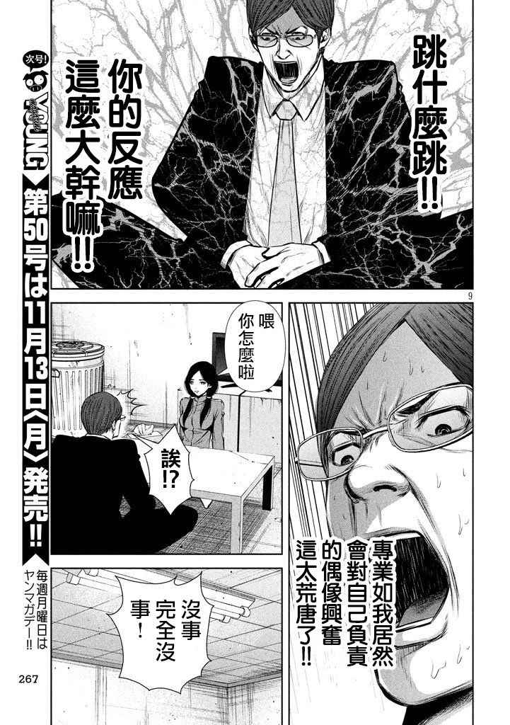 《后街女孩》漫画最新章节第117话免费下拉式在线观看章节第【9】张图片