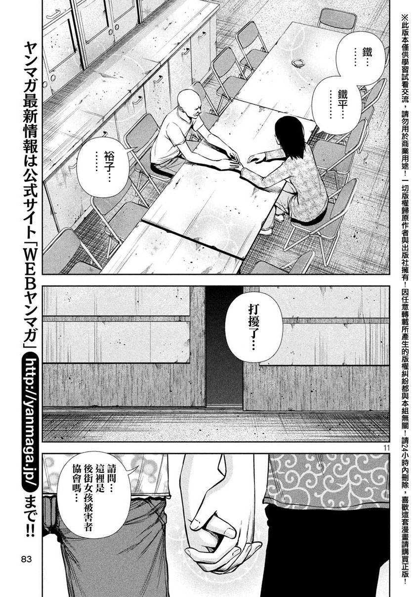 《后街女孩》漫画最新章节第36话免费下拉式在线观看章节第【11】张图片