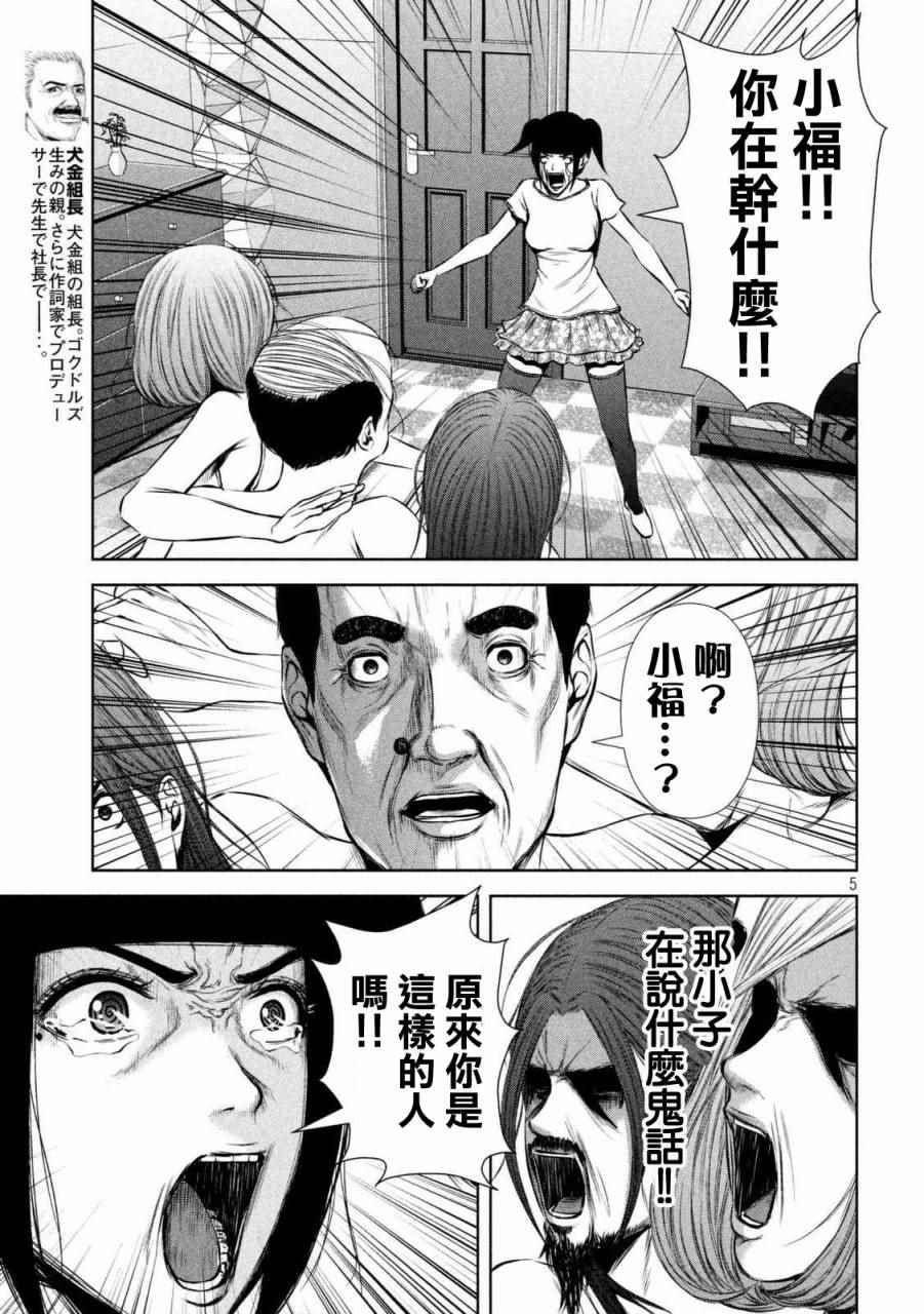 《后街女孩》漫画最新章节第98话免费下拉式在线观看章节第【5】张图片