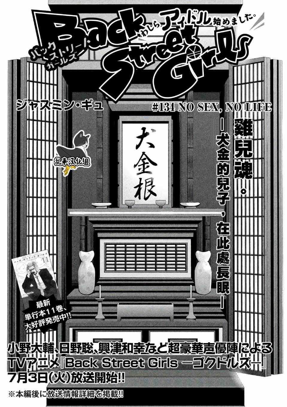 《后街女孩》漫画最新章节第134话免费下拉式在线观看章节第【1】张图片