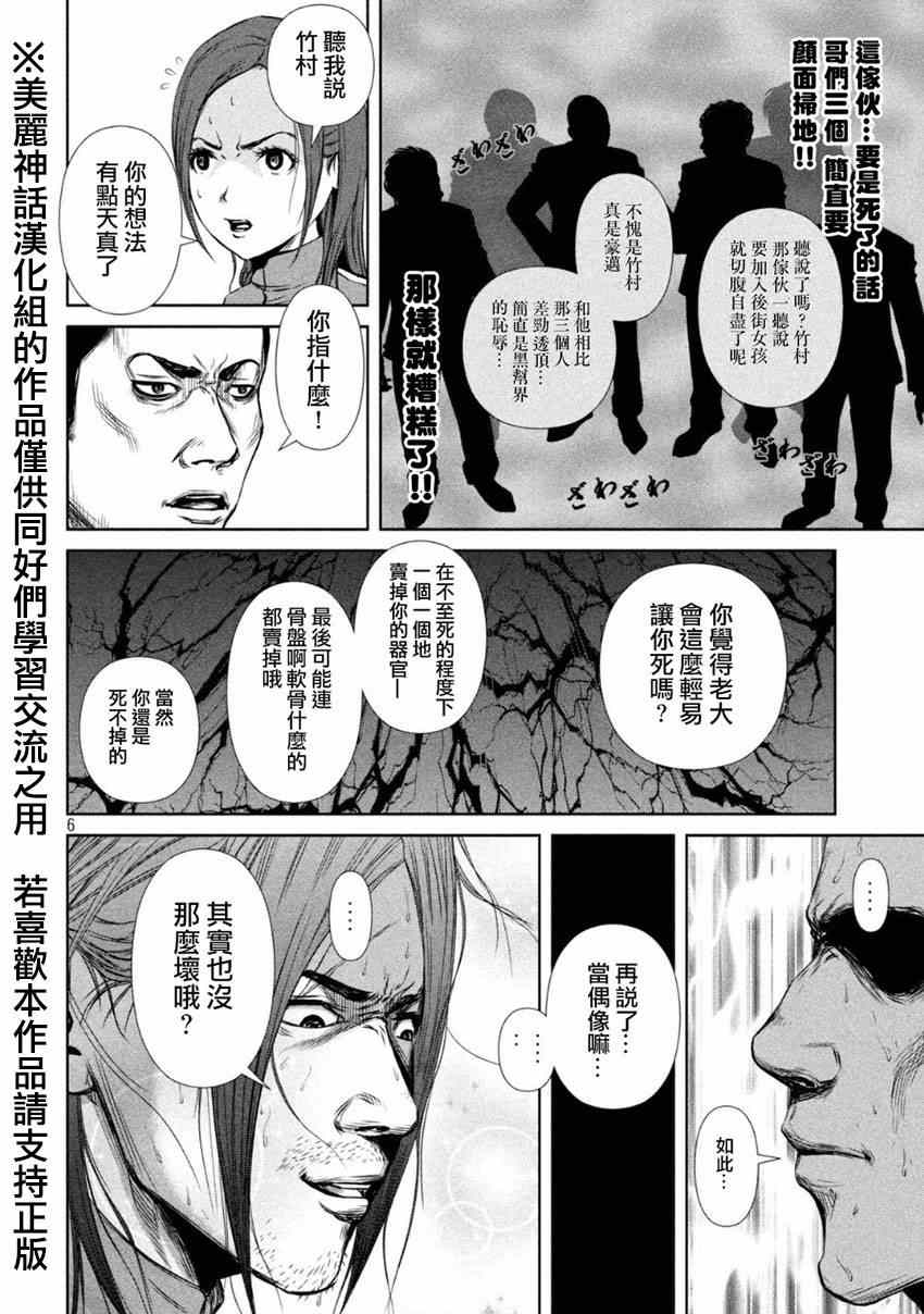 《后街女孩》漫画最新章节第10话免费下拉式在线观看章节第【6】张图片