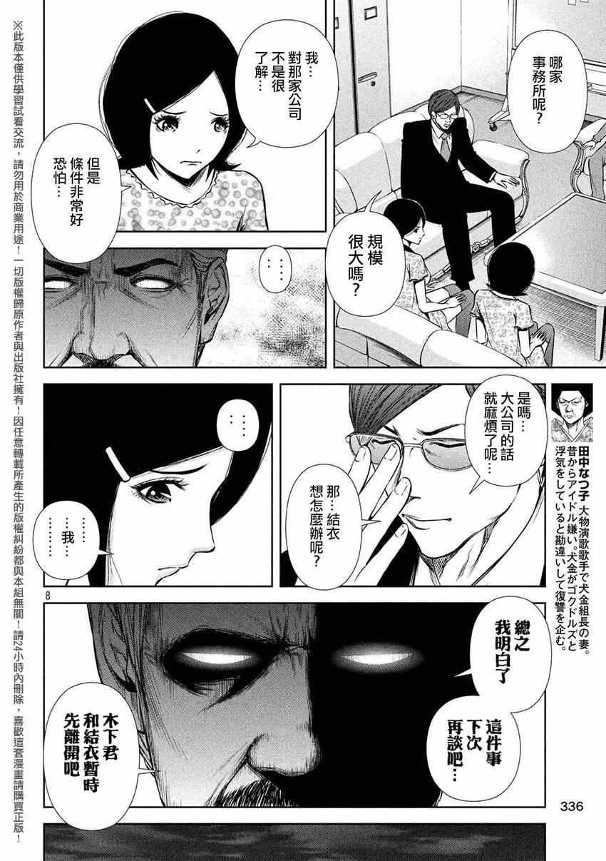 《后街女孩》漫画最新章节第59话免费下拉式在线观看章节第【8】张图片