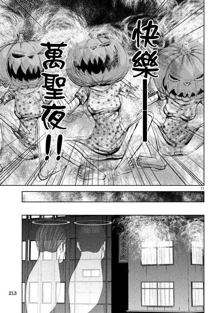 《后街女孩》漫画最新章节第115话免费下拉式在线观看章节第【11】张图片