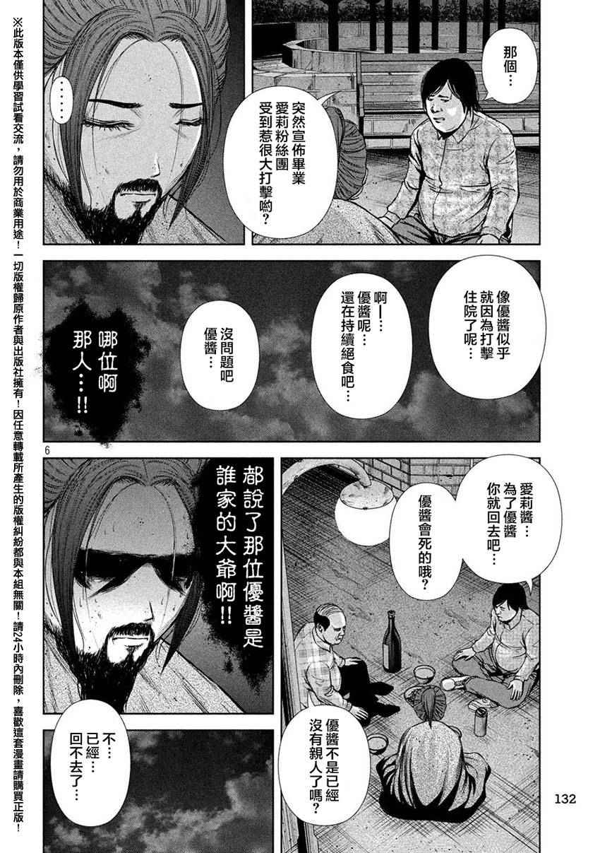 《后街女孩》漫画最新章节第40话免费下拉式在线观看章节第【6】张图片