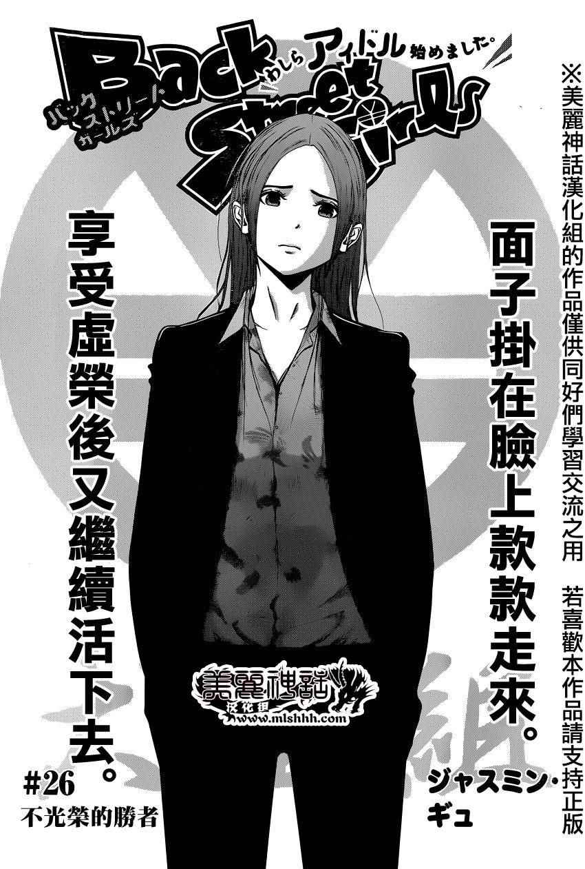 《后街女孩》漫画最新章节第26话免费下拉式在线观看章节第【1】张图片