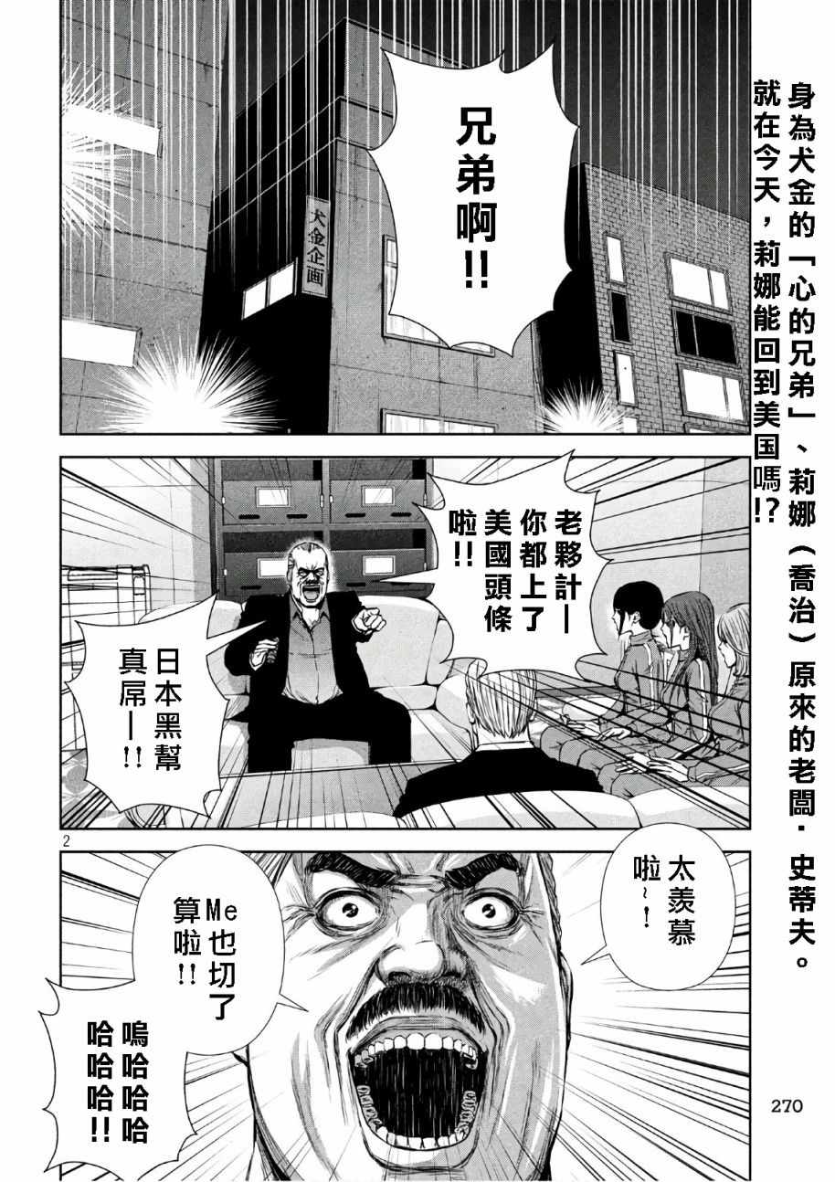 《后街女孩》漫画最新章节第137话免费下拉式在线观看章节第【2】张图片