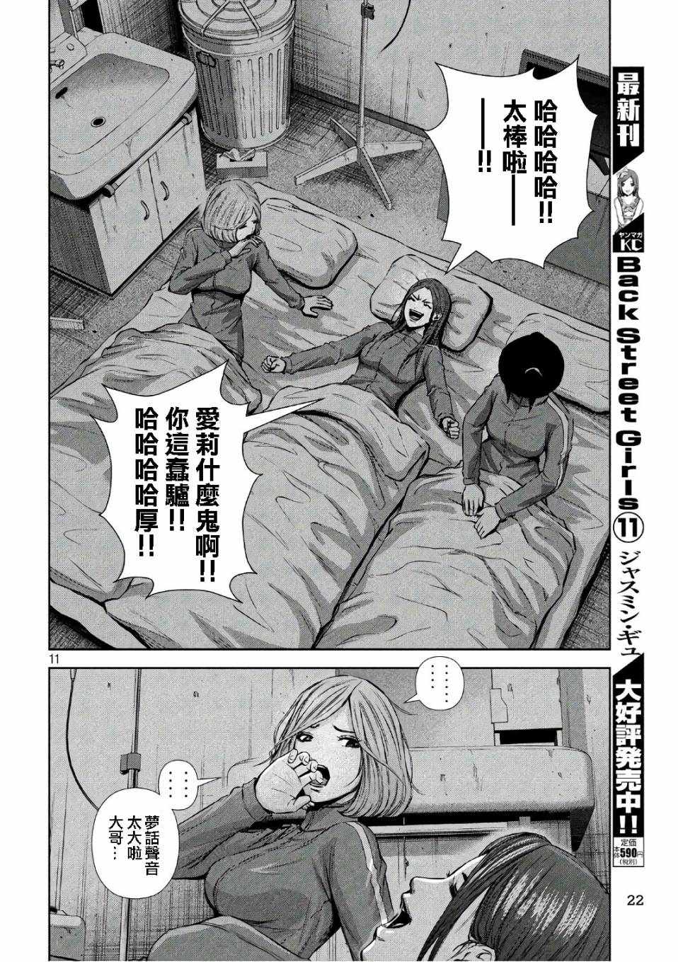 《后街女孩》漫画最新章节第133话免费下拉式在线观看章节第【10】张图片