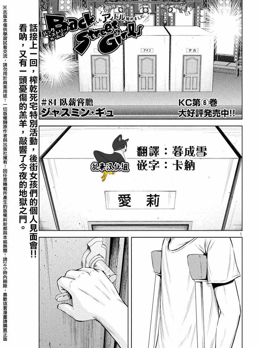 《后街女孩》漫画最新章节第84话免费下拉式在线观看章节第【1】张图片