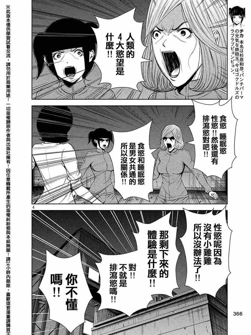 《后街女孩》漫画最新章节第61话免费下拉式在线观看章节第【4】张图片