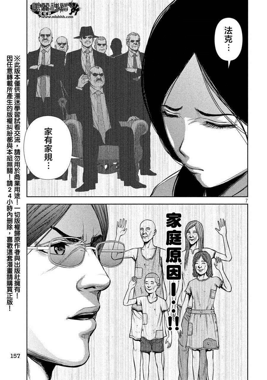 《后街女孩》漫画最新章节第35话免费下拉式在线观看章节第【7】张图片