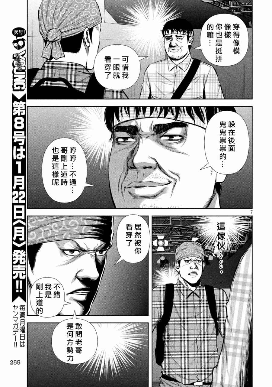 《后街女孩》漫画最新章节第123话免费下拉式在线观看章节第【7】张图片