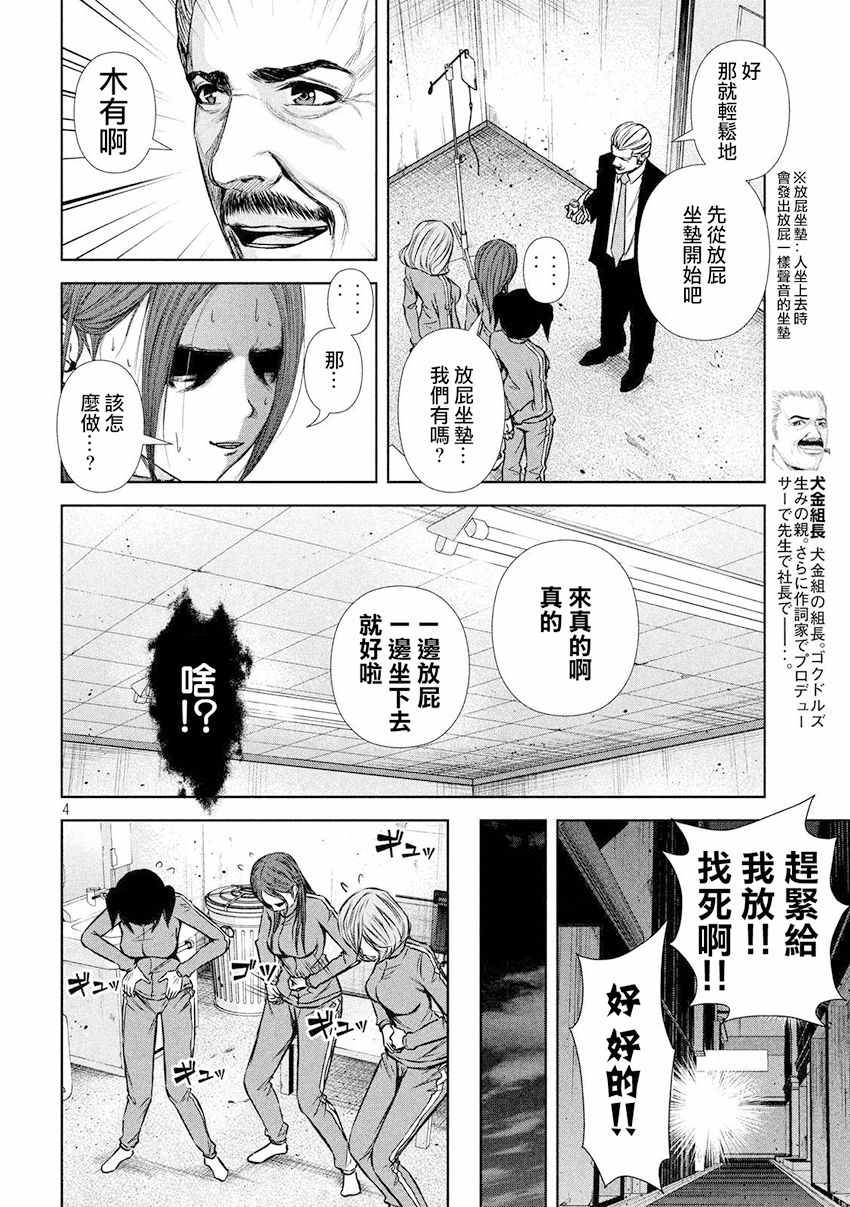 《后街女孩》漫画最新章节第81话免费下拉式在线观看章节第【4】张图片