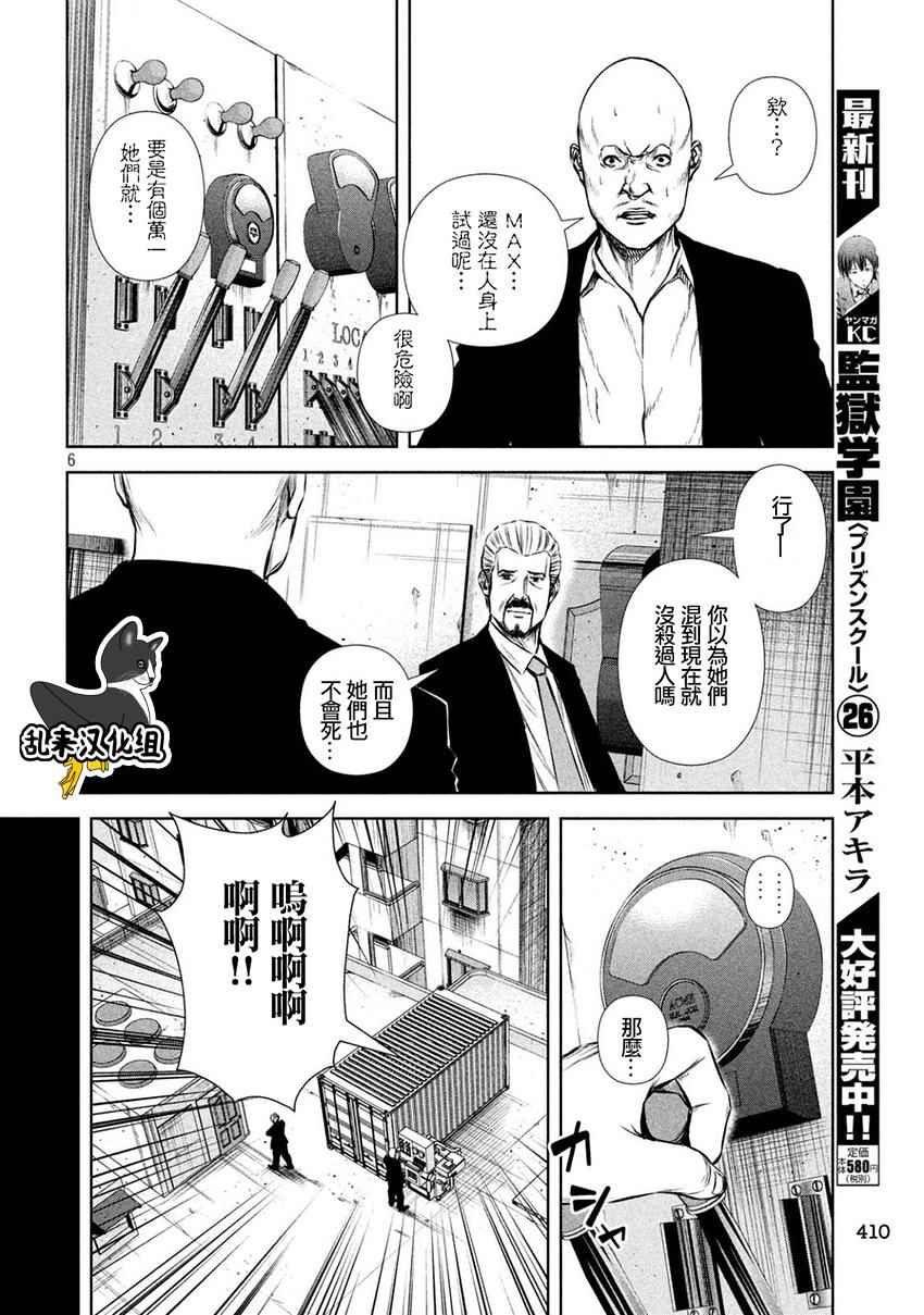 《后街女孩》漫画最新章节第108话免费下拉式在线观看章节第【6】张图片