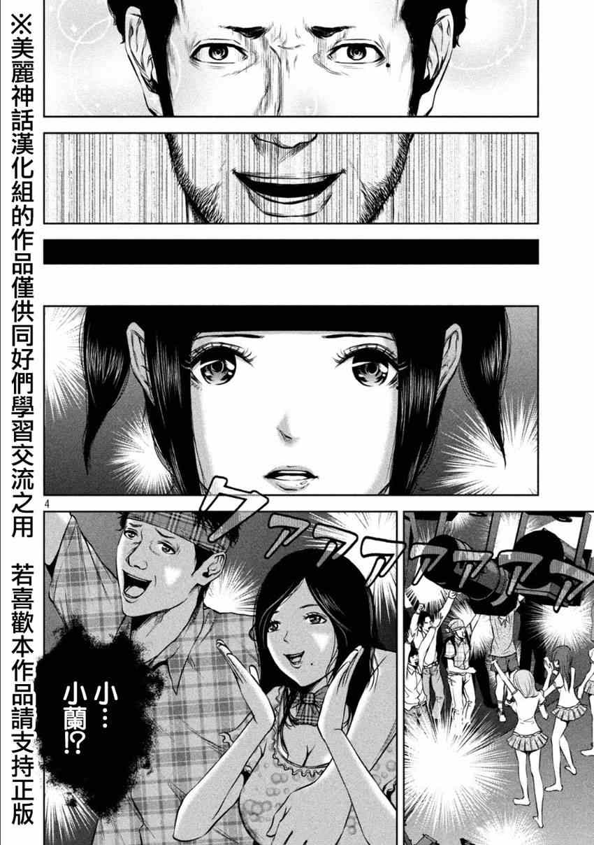 《后街女孩》漫画最新章节第12话免费下拉式在线观看章节第【4】张图片