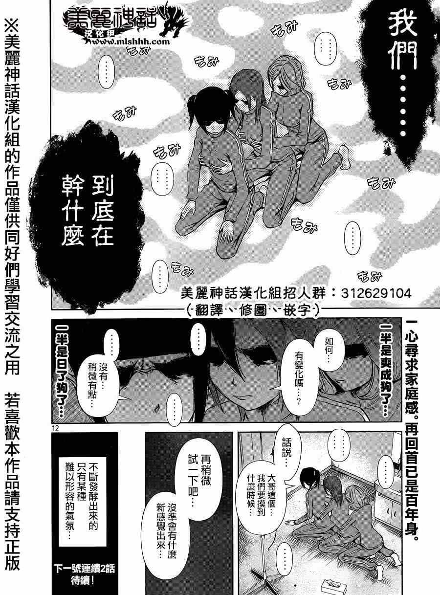 《后街女孩》漫画最新章节第9话免费下拉式在线观看章节第【12】张图片