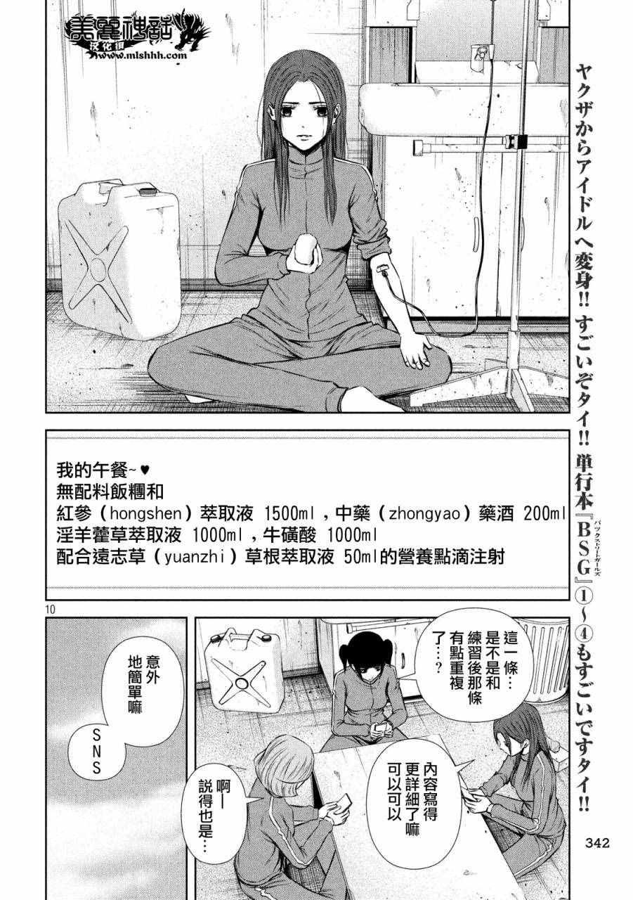 《后街女孩》漫画最新章节第67话免费下拉式在线观看章节第【10】张图片