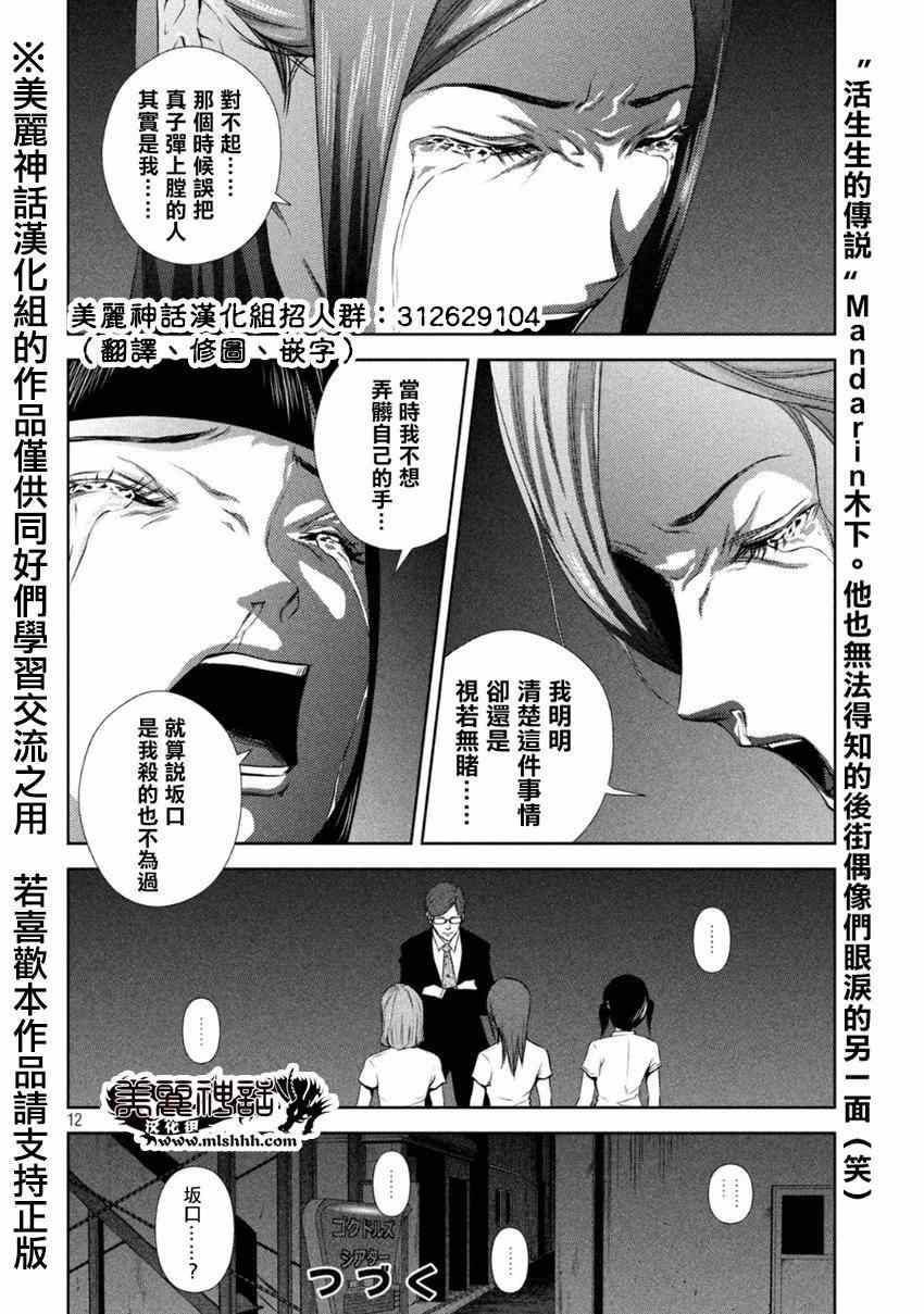 《后街女孩》漫画最新章节第3话免费下拉式在线观看章节第【12】张图片