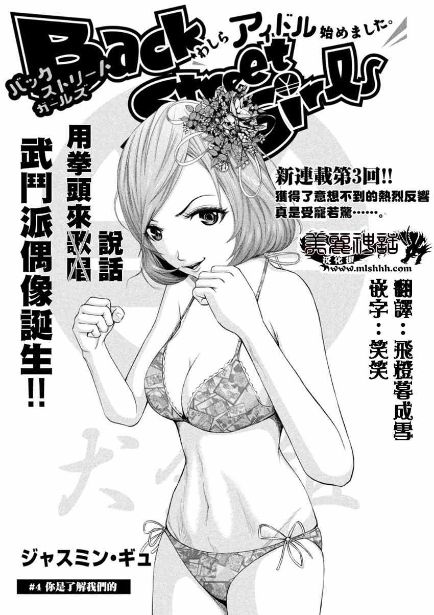 《后街女孩》漫画最新章节第4话免费下拉式在线观看章节第【1】张图片