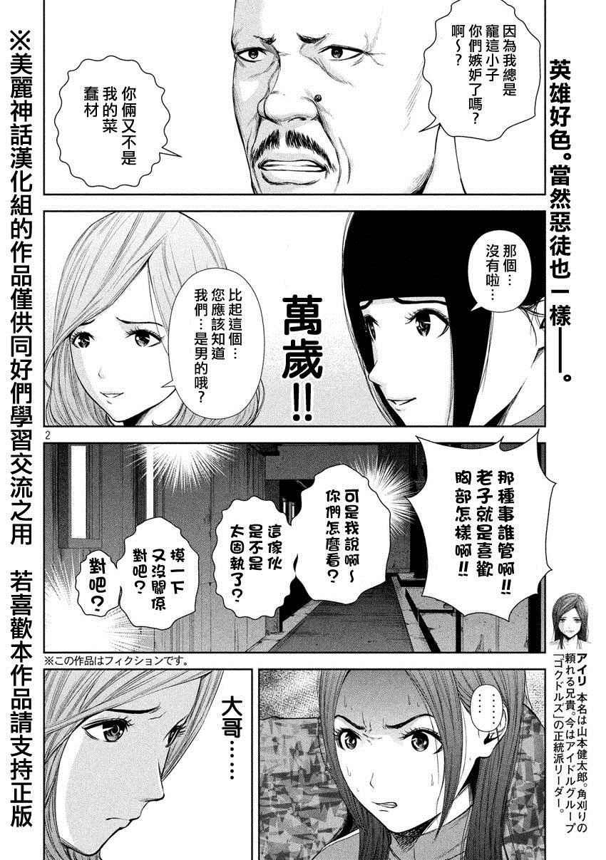 《后街女孩》漫画最新章节第25话免费下拉式在线观看章节第【2】张图片