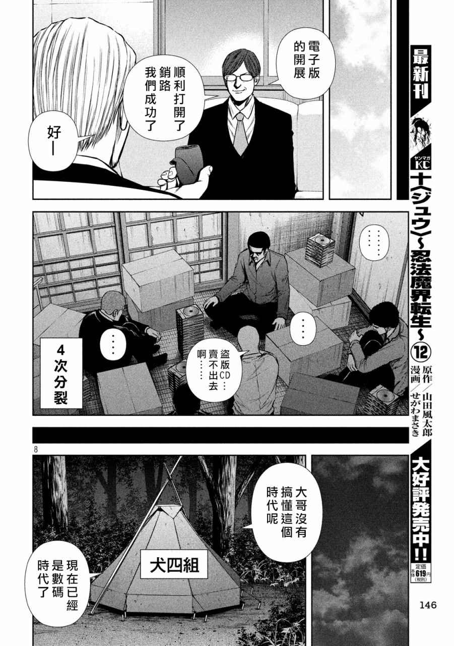 《后街女孩》漫画最新章节第129话免费下拉式在线观看章节第【8】张图片