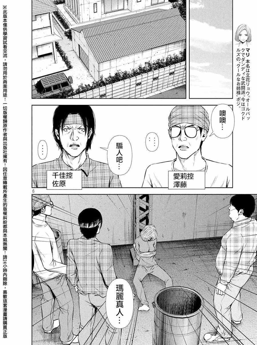 《后街女孩》漫画最新章节第71话免费下拉式在线观看章节第【6】张图片