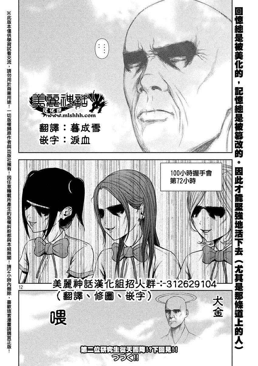 《后街女孩》漫画最新章节第49话免费下拉式在线观看章节第【12】张图片