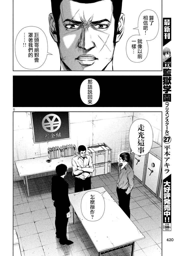 《后街女孩》漫画最新章节第118话免费下拉式在线观看章节第【6】张图片