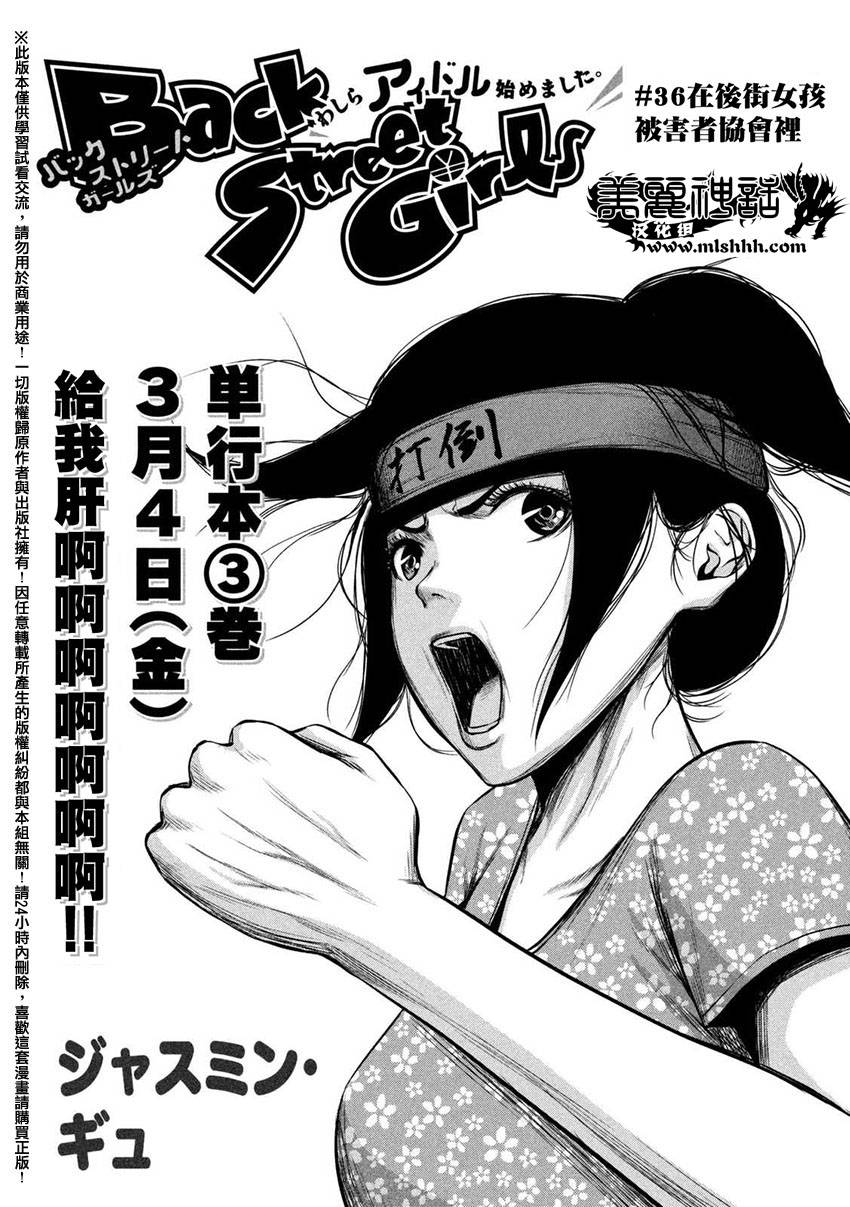 《后街女孩》漫画最新章节第36话免费下拉式在线观看章节第【1】张图片