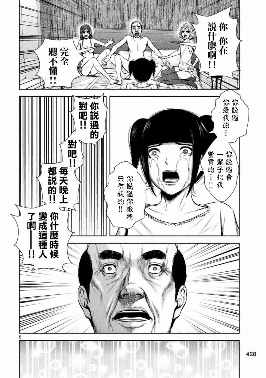 《后街女孩》漫画最新章节第98话免费下拉式在线观看章节第【6】张图片